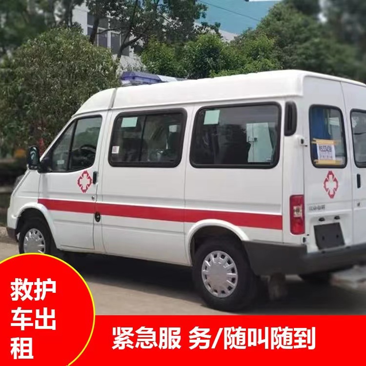 中江重症监护救护车出租护送